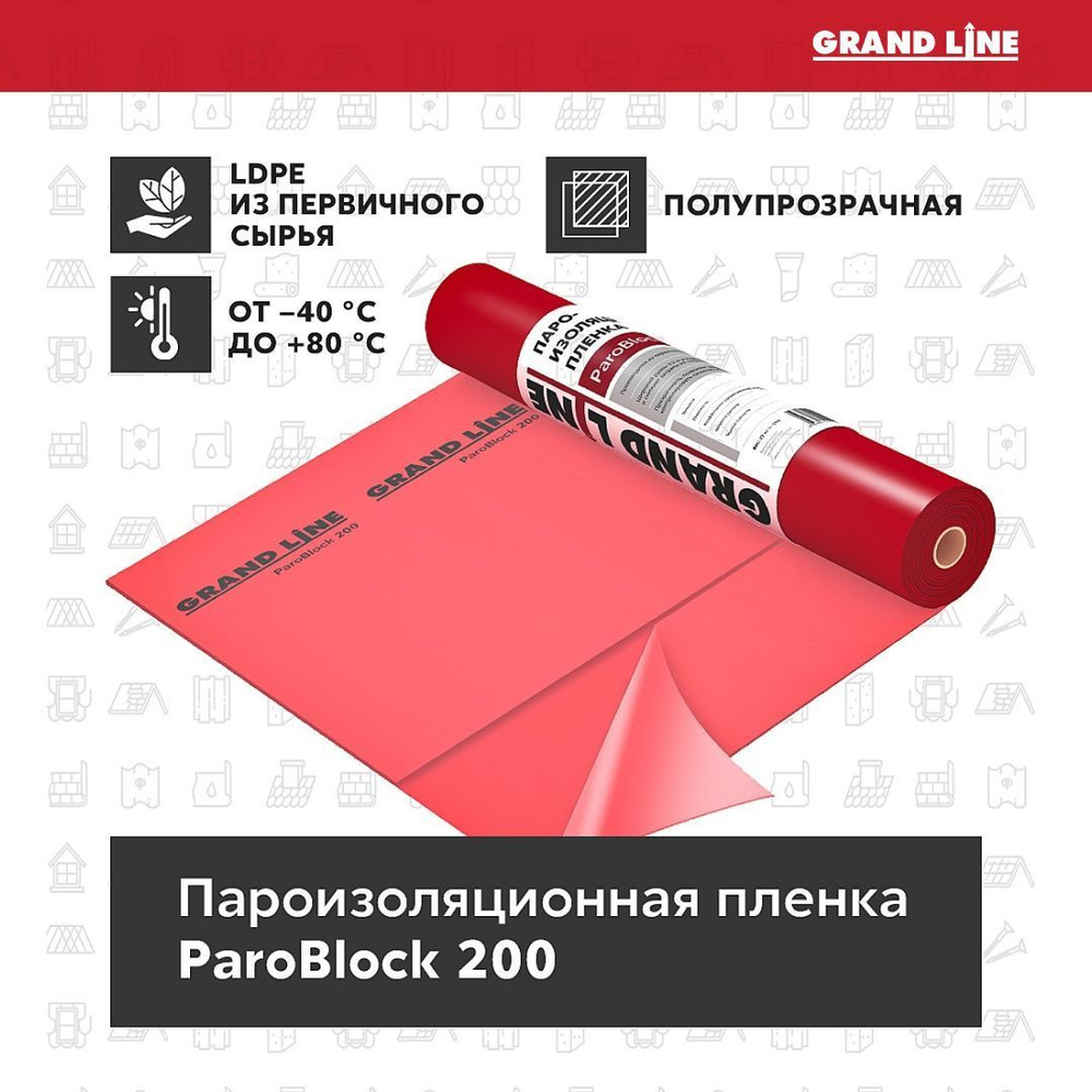 Пароизоляционная пленка Grand Line ParoBlock 200 #1