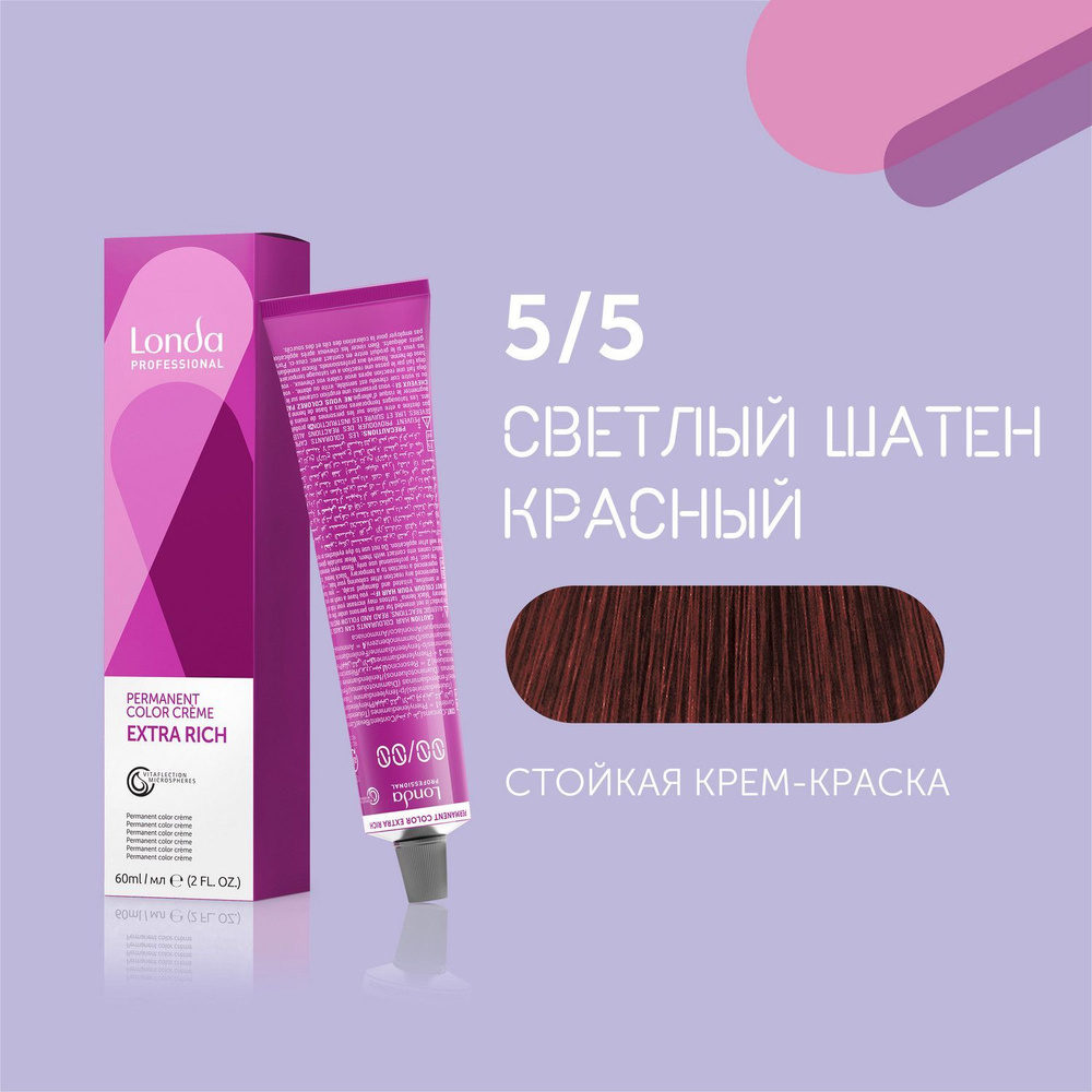 Профессиональная стойкая крем-краска Londa Professional, 5/5 светлый шатен красный  #1