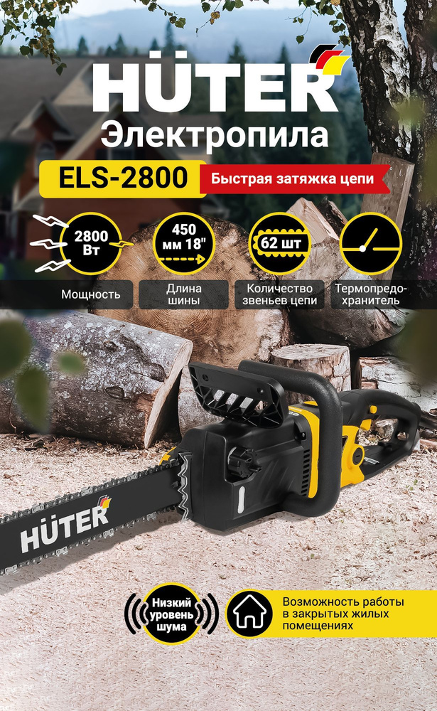 Электропила Huter ELS-2800 #1