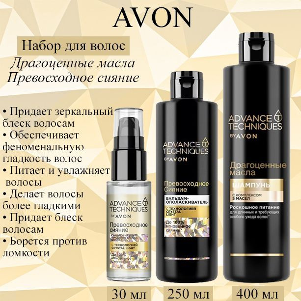 AVON Косметический набор для волос, 680 мл #1