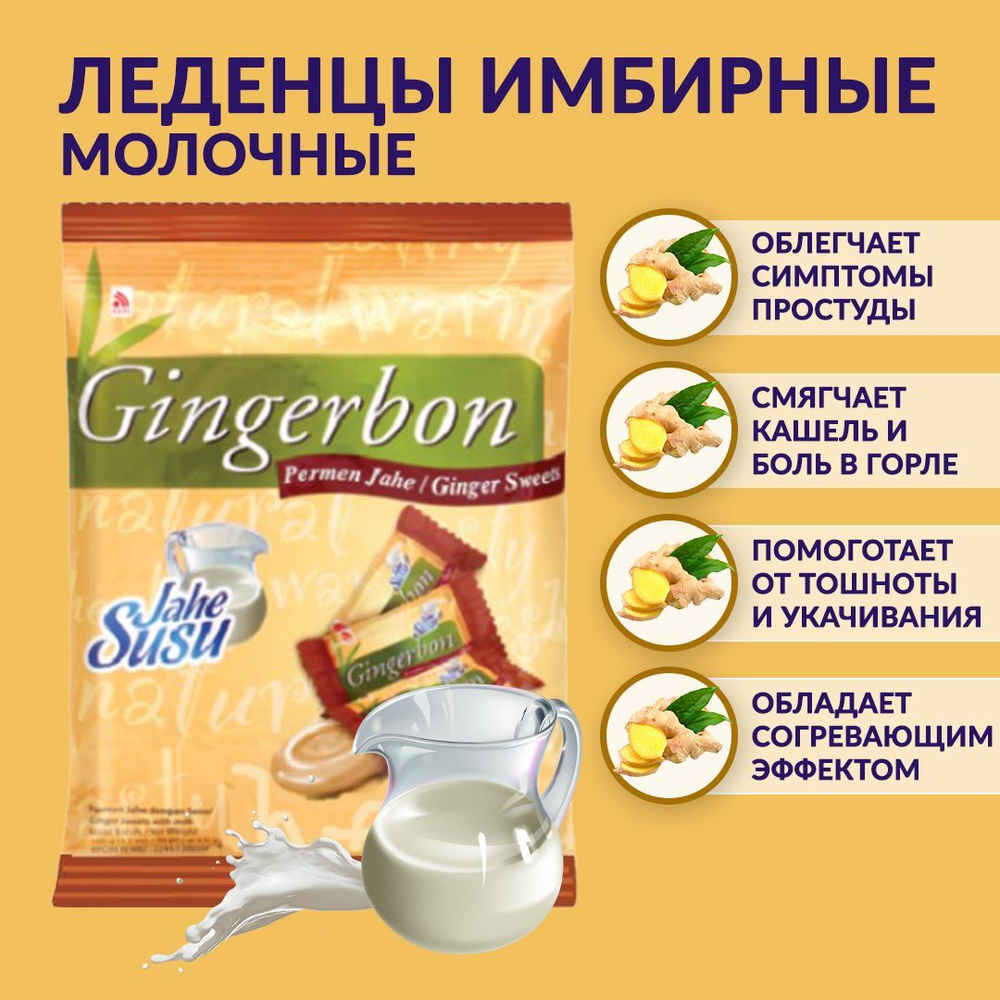 Конфеты имбирные Gingerbon #1