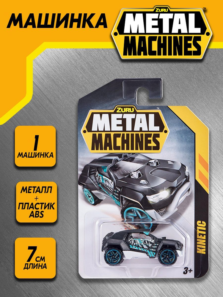 Машинка Zuru Metal Machines (1 шт), 6708 #1