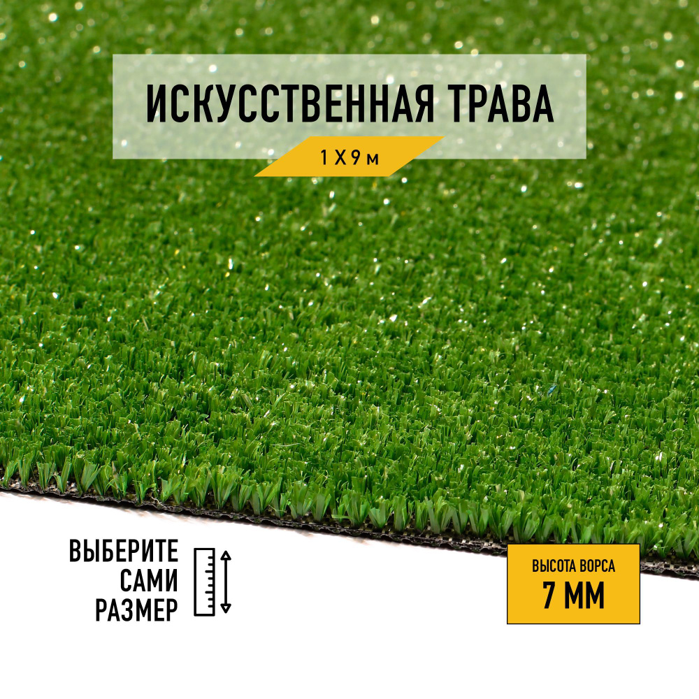 Рулон искусственного газона PREMIUM GRASS "Nature 7 Green" 1х9 м. Декоративная трава для помещений и #1