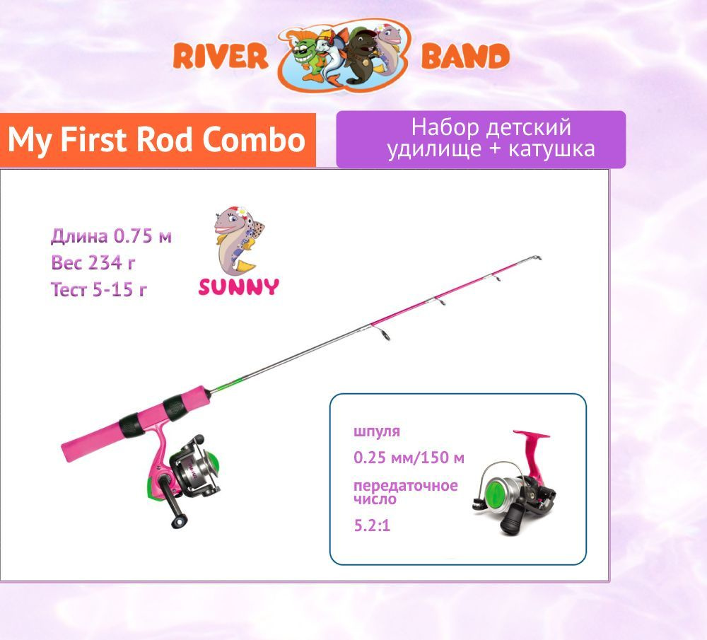 Набор для рыбалки детский: удилище с катушкой River Band My First Rod Combo 75cm SUNNY  #1