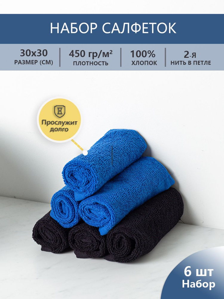 SandaL Набор полотенец для лица, рук или ног, Хлопок, 30x30 см, черный, синий, 6 шт.  #1