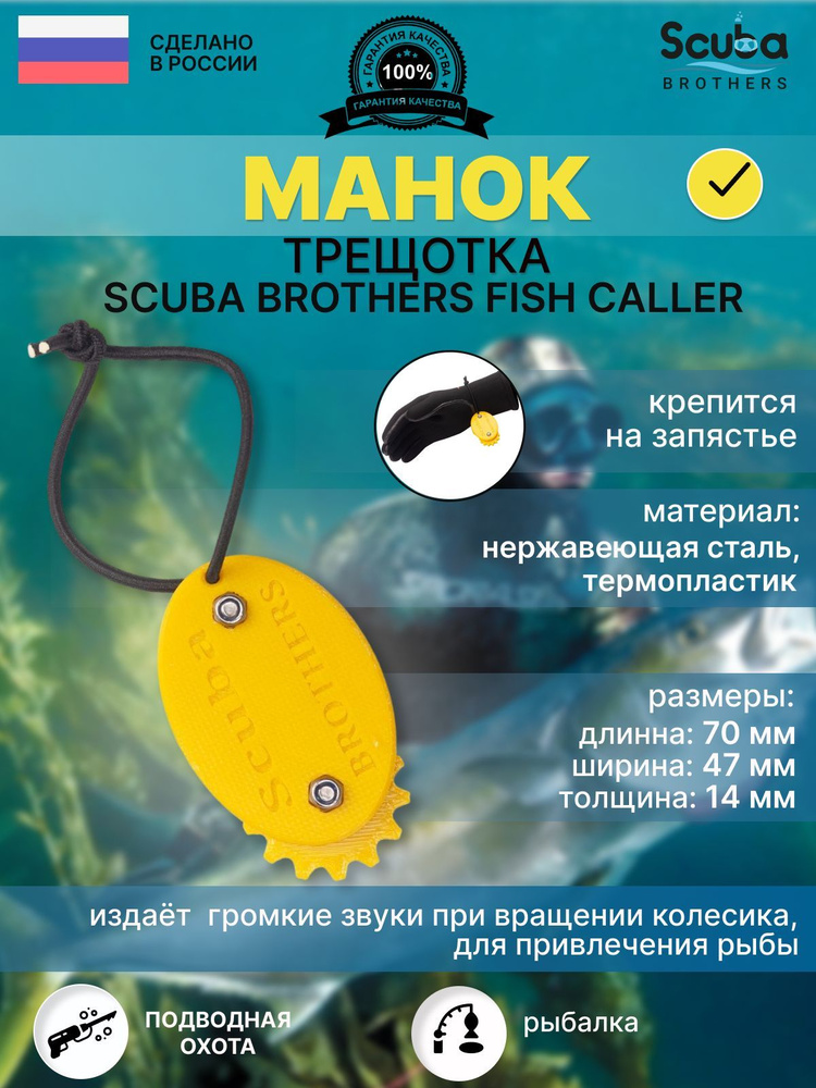 SCUBA BROTHERS Аксессуары для подводных ружей #1