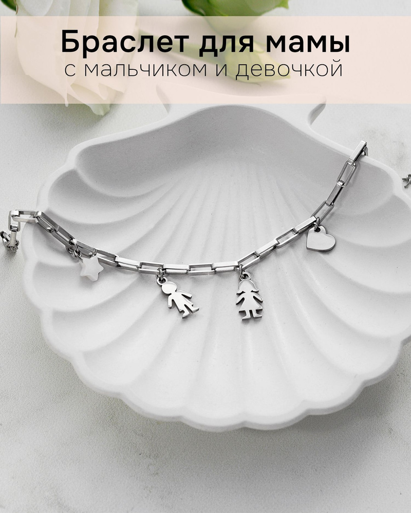 RisMax Браслет с мальчиком и девочкой из нержавеющей стали/ с детками ...