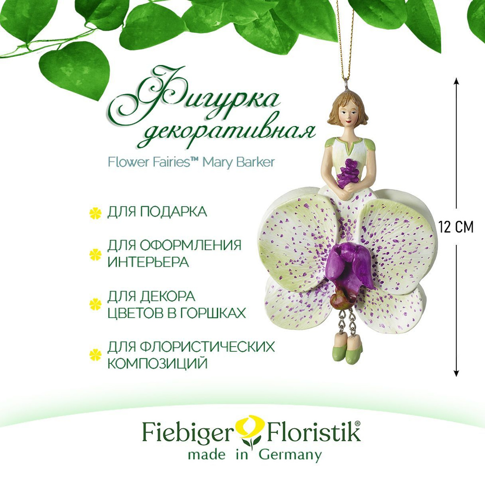 Фигурка декоративная Fiebiger Floristik , Blumenmadchen "Орхидея", 12 см #1