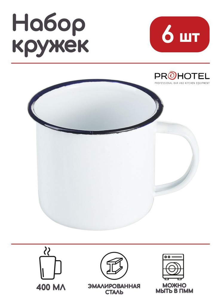 Кружка Prohotel эмалированная 400мл, 80х80х78мм, сталь, белый-синий, 6 штук  #1