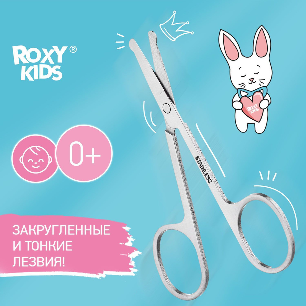 ROXY-KIDS Ножницы маникюрные детские с закругленными концами для малышей 0+ / Ножнички для ногтей с круглыми #1