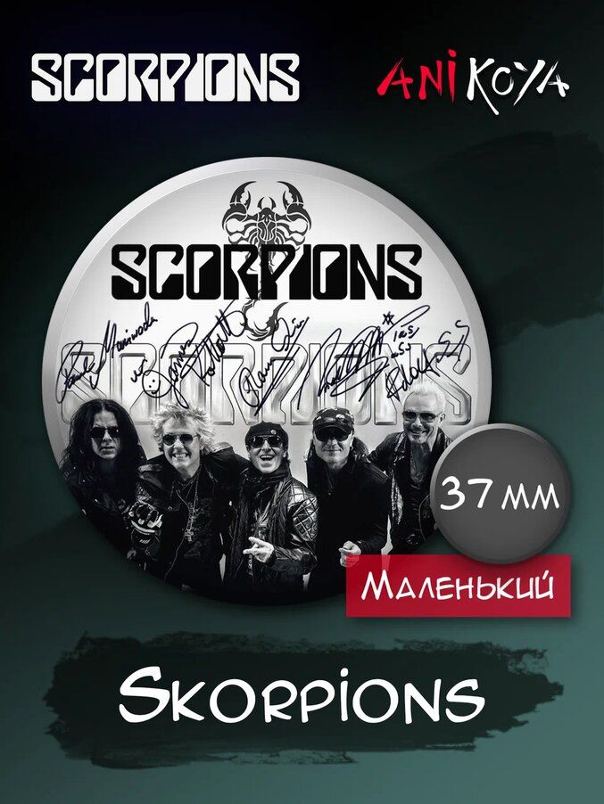 Значки на рюкзак группа Scorpions набор мерч #1