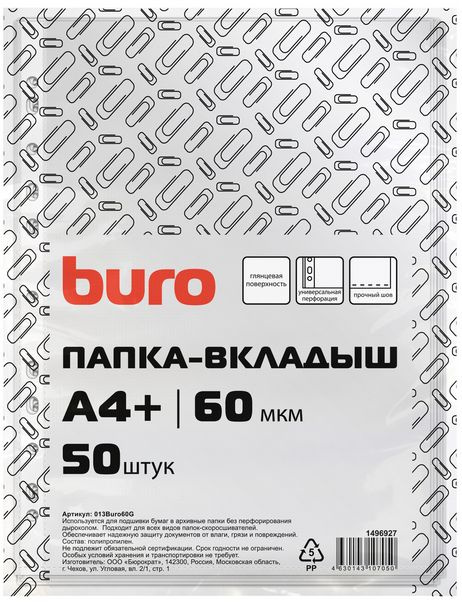 Папка-вкладыш Buro 013BURO60G глянцевые, формат А4+, толшина 60 мкм, 30 упаковок по 50 шт (1496927)  #1