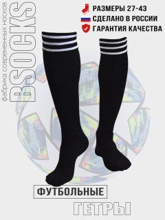 Гетры BSOCKS #1