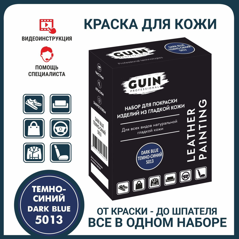 Краска для кожи темно-синего цвета, набор для покраски изделий из гладкой кожи, мебели, салона автомобиля, #1