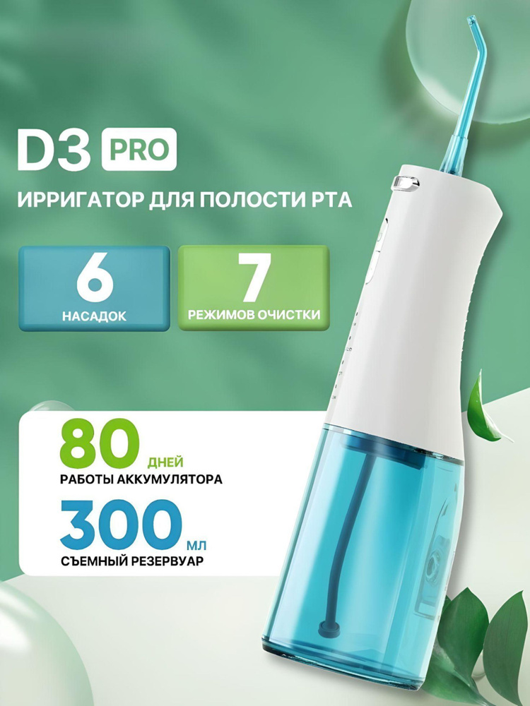 Ирригатор Bomidi D3 Pro #1