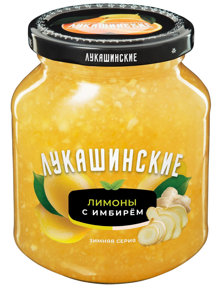 "Лукашинские" Лимоны с ИМБИРЁМ 0,450 1шт #1