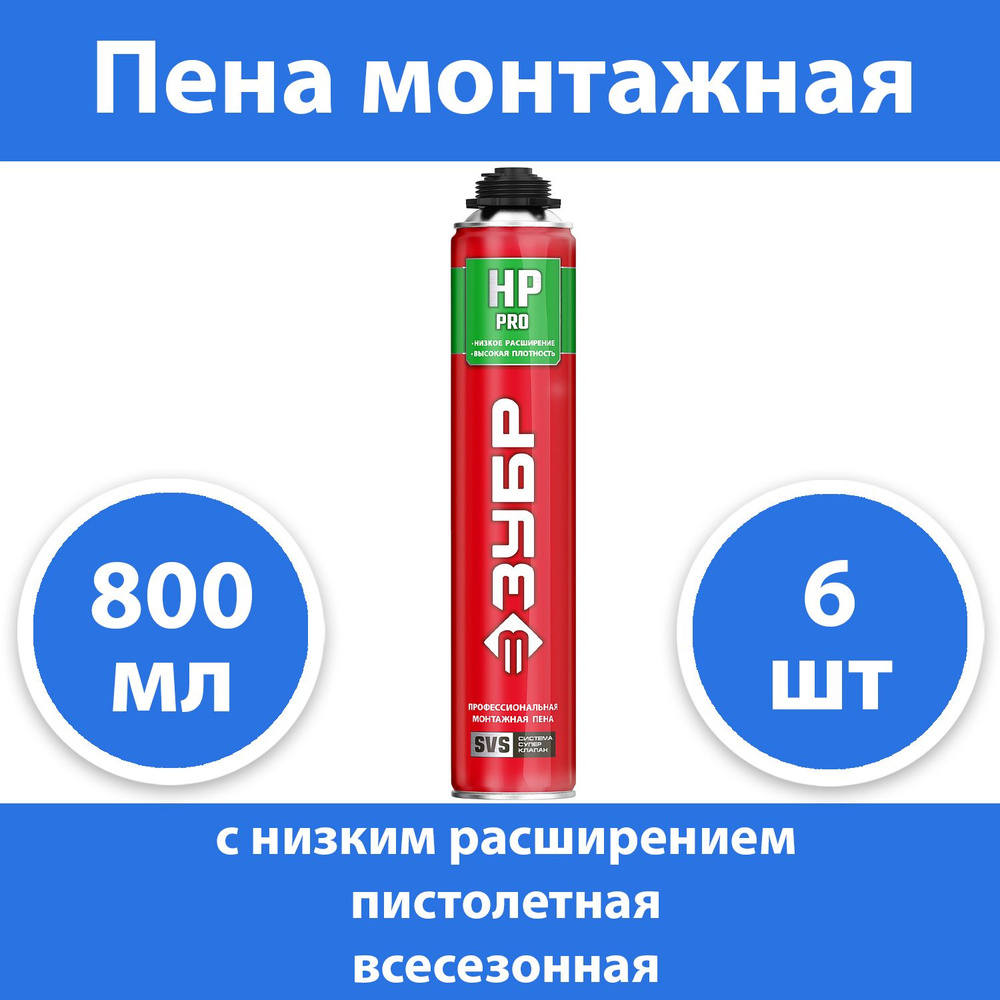 Комплект 6 шт, PRO HP Пена монтажная профессиональная с низким расширением пистолетная, всесезонная, #1