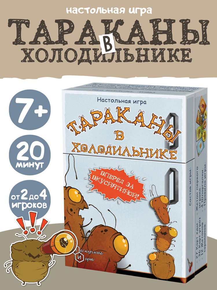 Настольная игра "Тараканы в холодильнике", развлекательная карточная игра для веселой компании  #1