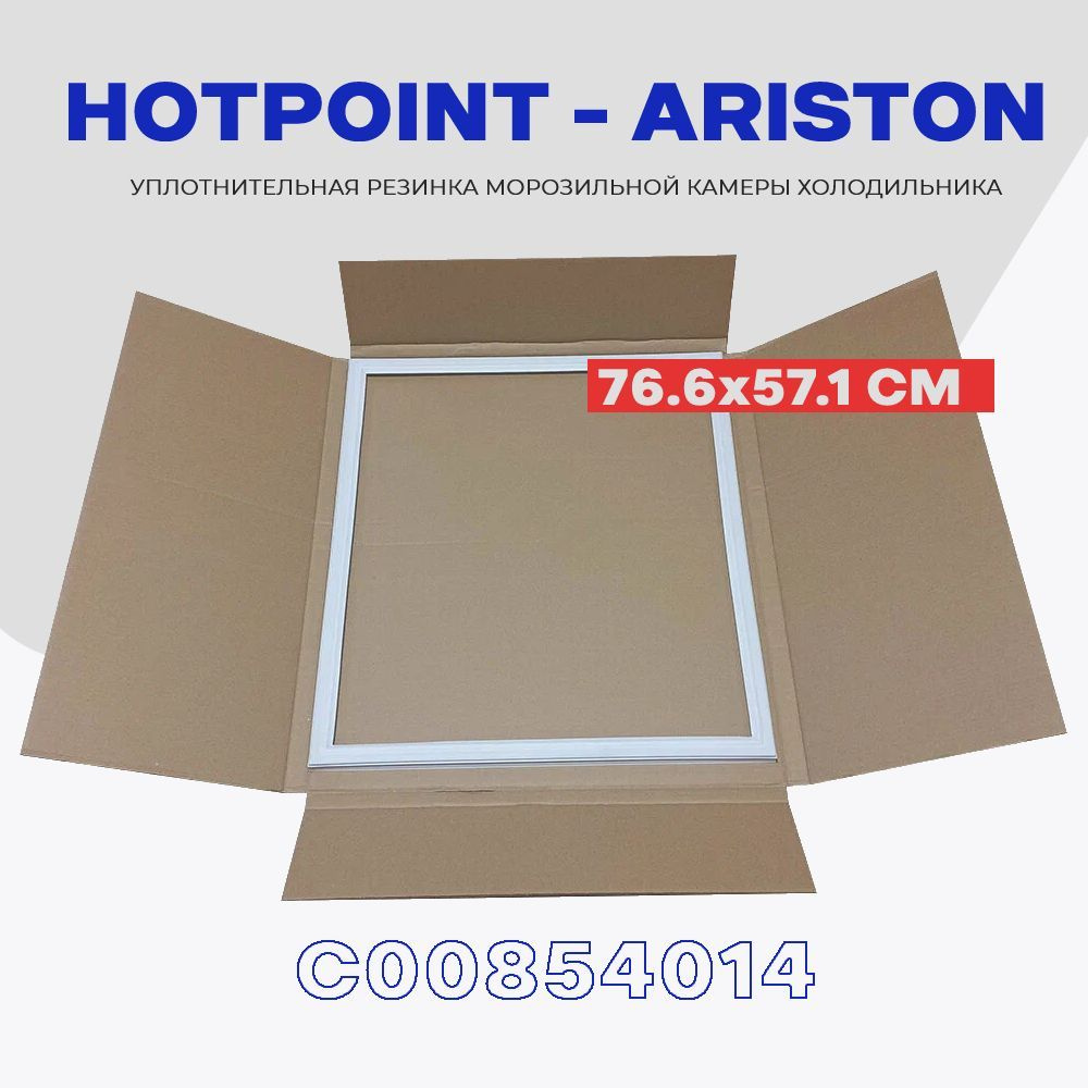 Уплотнительная резинка для двери холодильника Hotpoint-Ariston 570х770мм (C00854014) / Крепление под #1