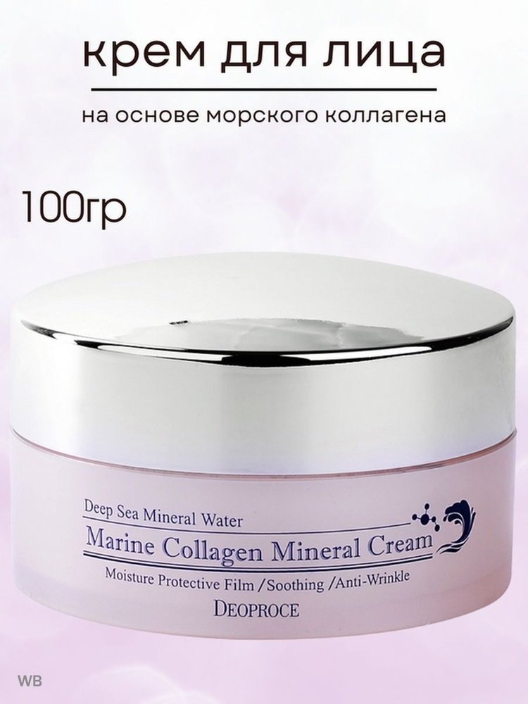 DEOPROCE Крем для лица морской коллаген увлажняющий корея MARINE COLLAGEN MINERAL CREAM  #1