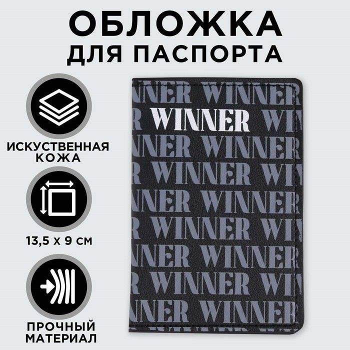 Обложка для паспорта с доп.карманом внутри WINNER, искусственная кожа  #1