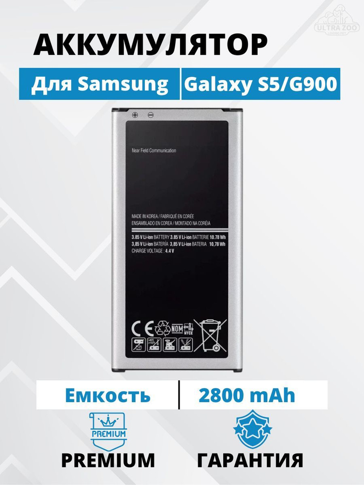 Аккумулятор Samsung Galaxy S5 Батарея (G900) Premium #1