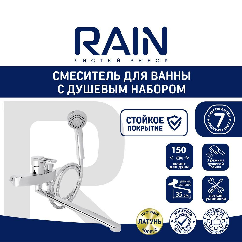 Смеситель для ванны с душем Авантюрин RAIN однорычажный, прямой излив 35 см, лейка и шланг для душа в #1