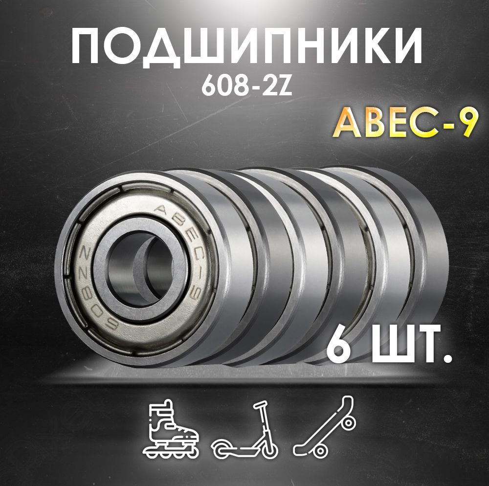 Комплект 6 шт. Подшипники ABEC-9 608-2Z скоростные для колес Самоката, Скейтборда, Роликов, Лыжероллеров, #1