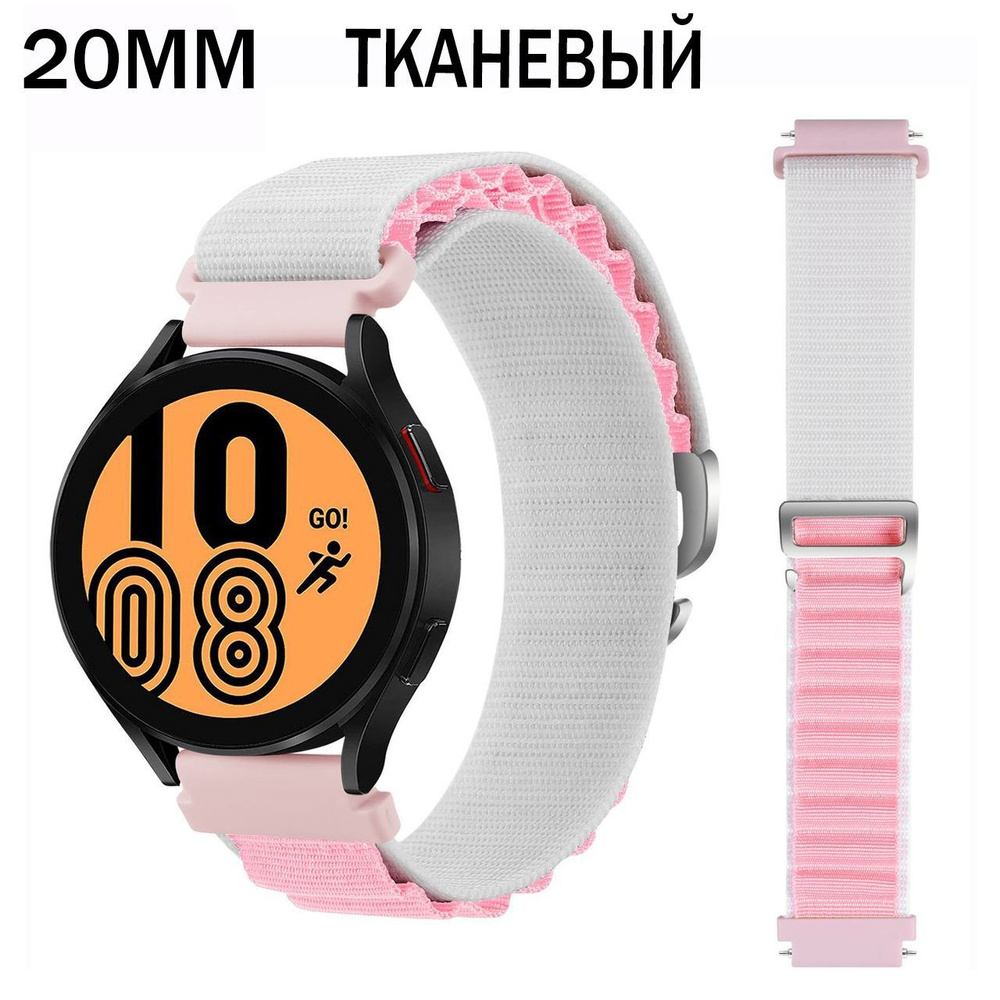 Тканевый ремешок 20 мм, Alpine Loop, для Samsung Galaxy Watch, Huawei Watch, Honor, Xiaomi Amazfit и #1