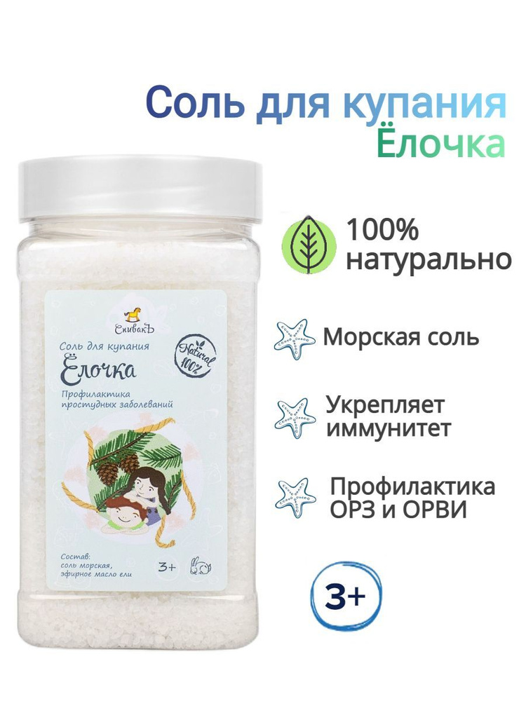 СпивакЪ Соль для ванны, 450 г. #1