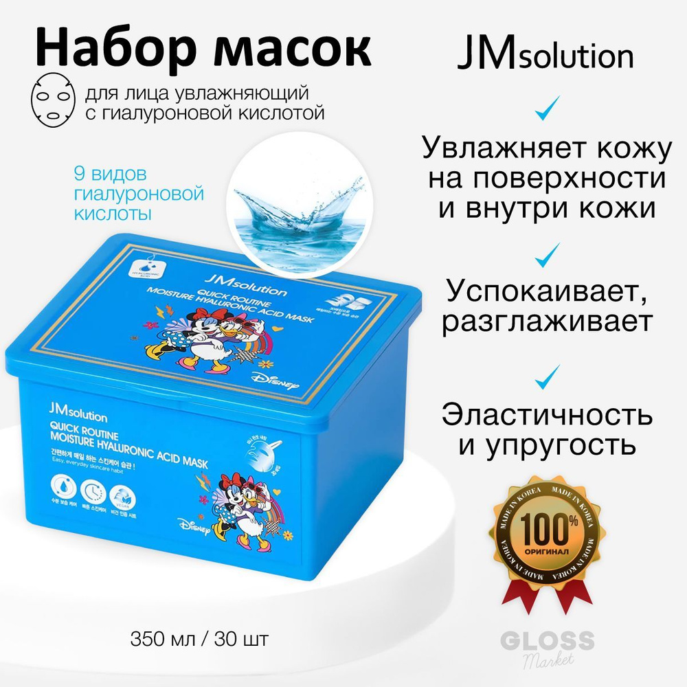 JMSolution Маска косметическая Антивозрастной уход Для всех типов кожи  #1