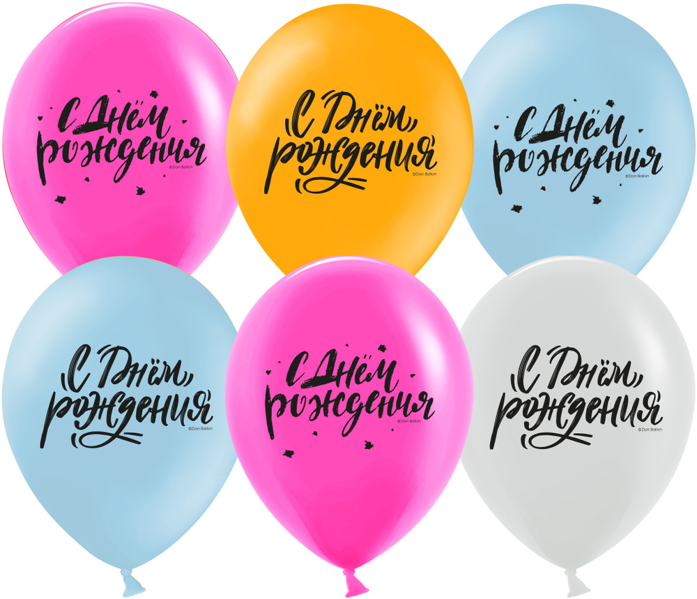 Воздушные шарики /С Днем Рождения!/ размер 12"/30 см, 25шт #1