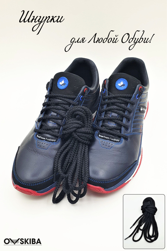 Шнурки для обуви OVSKIBA, черные, круглые, 120 см, 4 мм #1