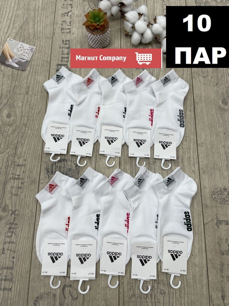 Комплект носков Adidas Active Start, 10 пар #1