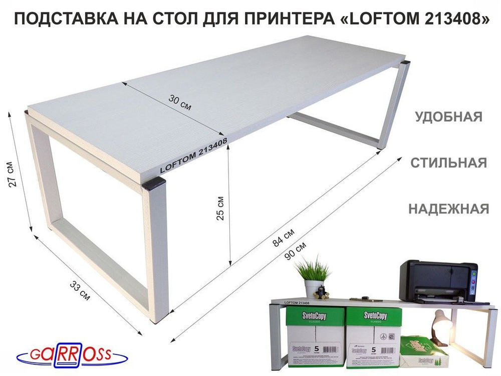 Подставка под принтер, подставка для МФУ, высота 27см, серый "LOFTOM 213408" полка 90х30см, сосна выбеленная #1