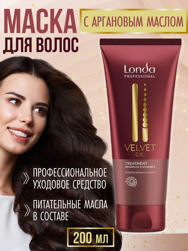 Londa Professional Маска для волос, 200 мл  #1