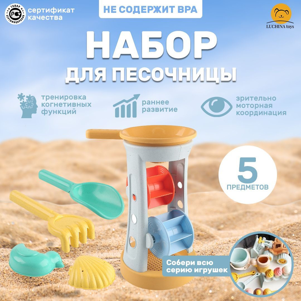 Набор игрушек для песочницы детский с формочками LUCHINA toys Мельница для песочницы  #1