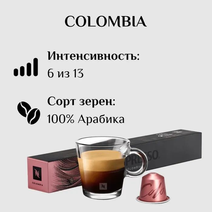 Кофе в капсулах Nespresso Colombia 10 капс. #1