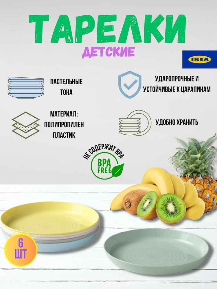 IKEA Набор тарелок, 6 шт, Полипропилен, диаметр 19 см #1