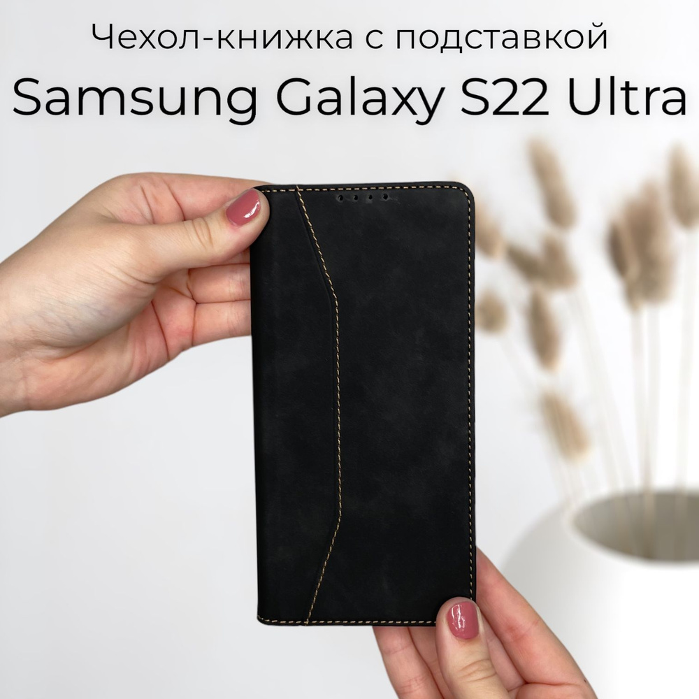 Чехол книжка для Samsung Galaxy S22 Ultra(Самсунг Галакси С22 Ультра) из качественной кожи с подставкой #1