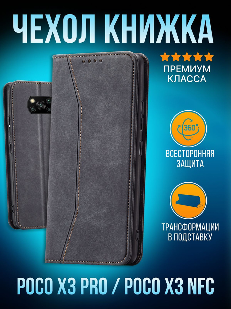 Чехол книжка на Poco X3 Pro / Поко Х3 Про защитный бампер для Poco X3 NFC / Поко Х3 НФС  #1