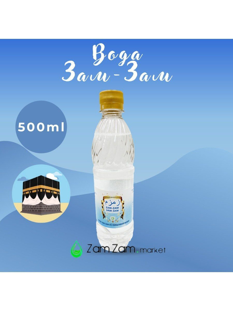 ZAMZAM Вода Негазированная 500мл. 1шт #1