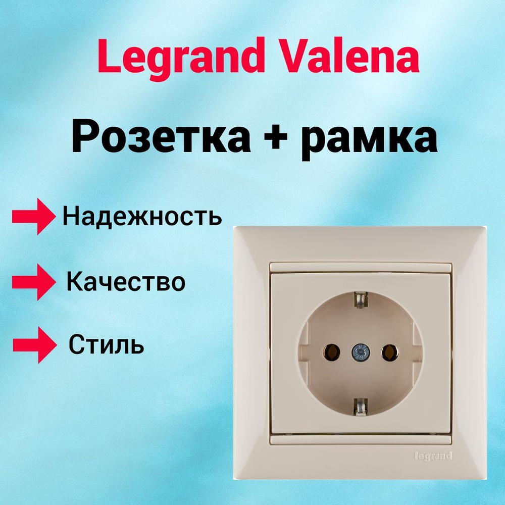 Розетка с/з Legrand Valena + рамка, цвет слоновая кость #1