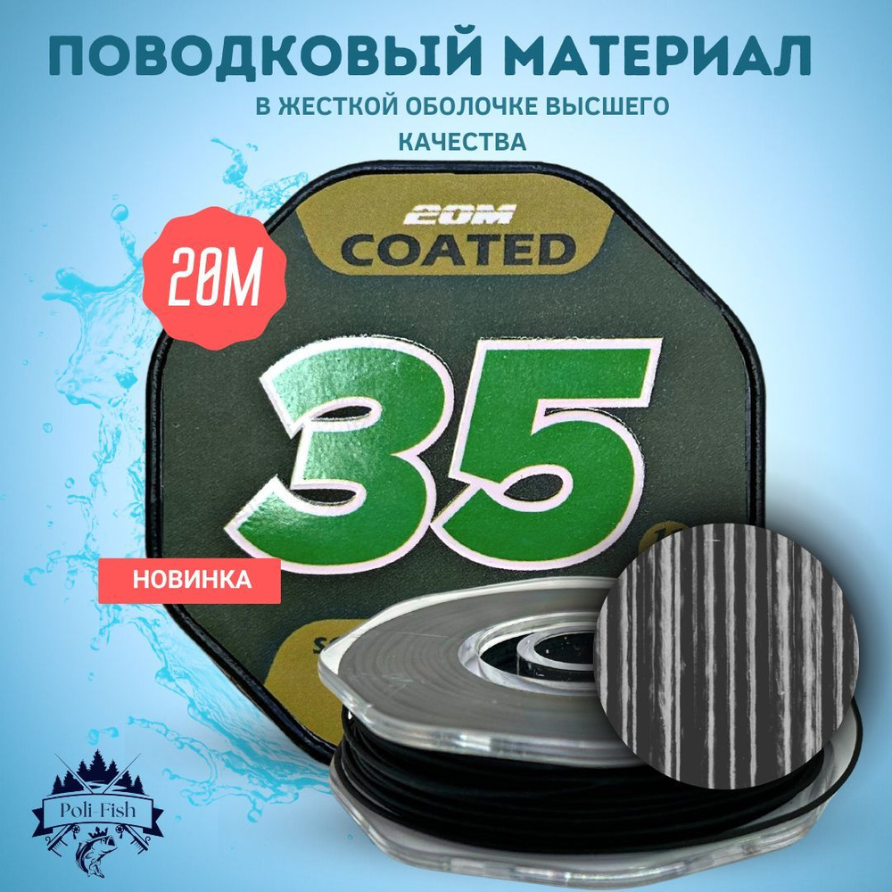 Поводковый материал для рыбалки в оболочке UKCARP Solid Green Camo цвет - черный длина - 20 м разрывная #1