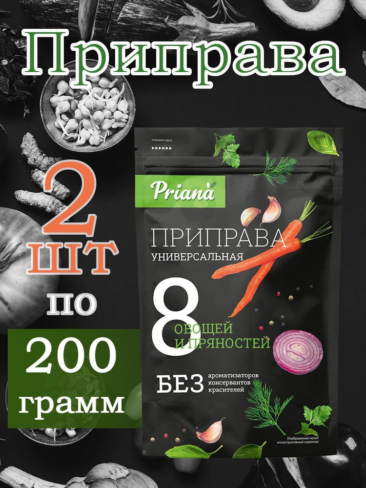 Приправа Универсальная натуральная "8 овощей и пряностей" PRIANA, 2 пачки по 200гр  #1