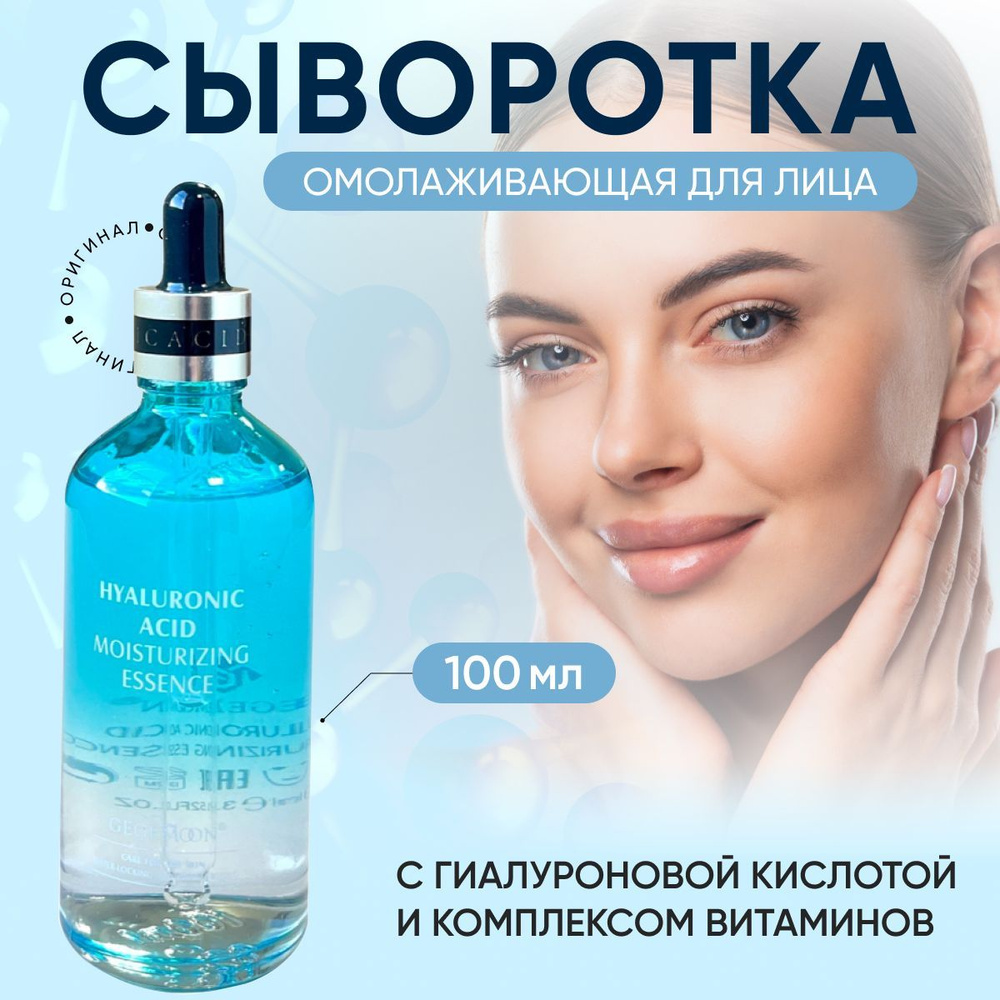 Сыворотка для лица Hyaluronic 100 ml #1