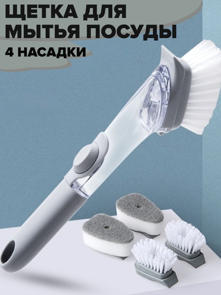 Щетка для мытья посуды с дозатором, 1 шт - купить с доставкой по ...