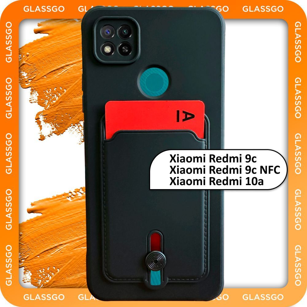 Чехол силиконовый черный на Редми 10а / 9с / на Xiaomi Redmi 9C / 9C NFC / 10A с защитой камеры и карманом #1