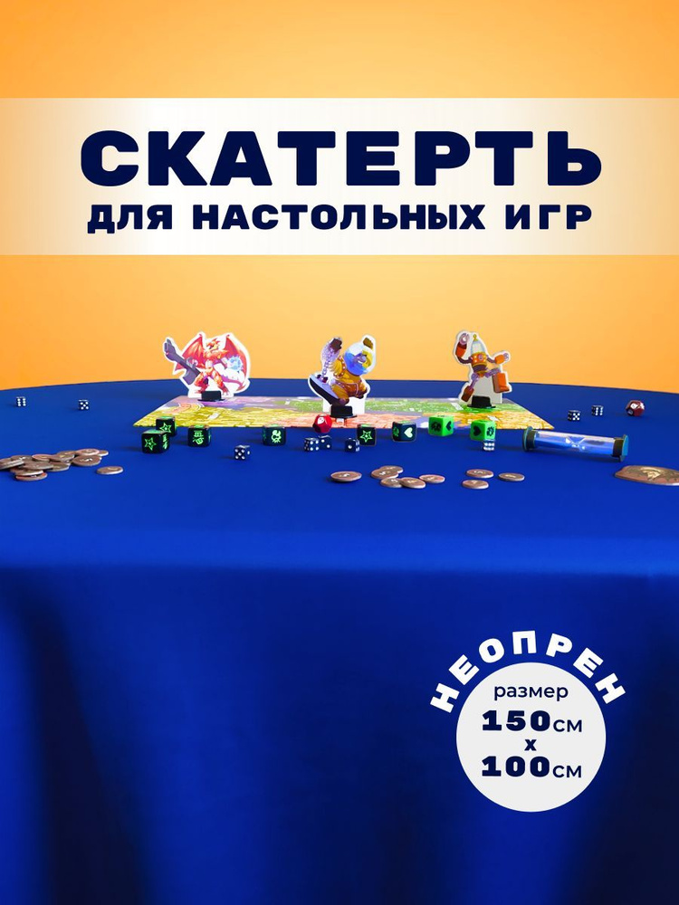 Скатерть для настольных игр из неопрена 150х100см #1