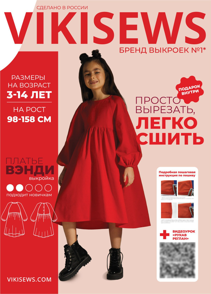 Выкройка VIKISEWS платье детское Вэнди рост 98-158 см #1